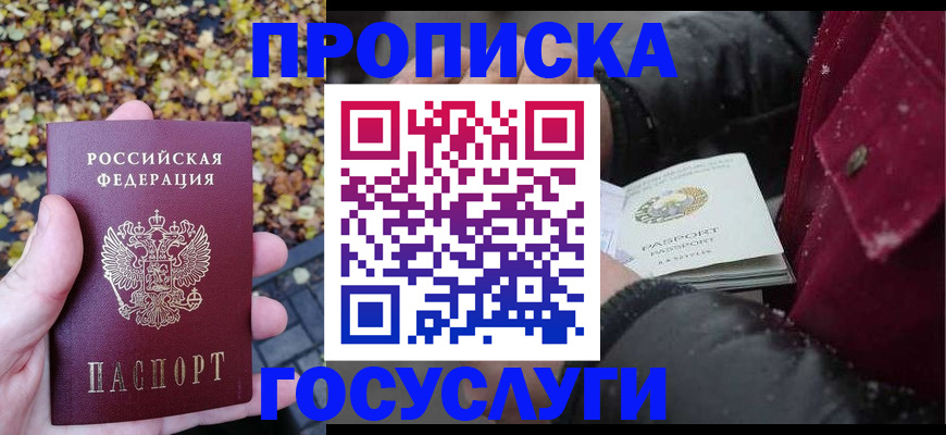 временная прописка в Шумихе